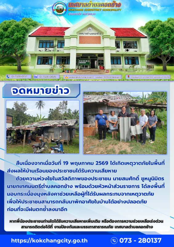 มอบกระเบื้องมุงหลังคาช่วยเหลือผู้ที่ได้รับผลกระทบจากเหตุวาตภัยในวันที่ 19 พฤษภาคม 2569