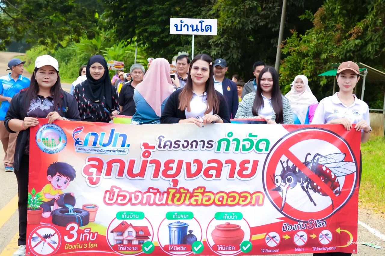 โครงการรณรงค์กำจัดลูกน้ำยุงลายป้องกันไข้เลือดออก ประจำปีงบประมาณ 2569